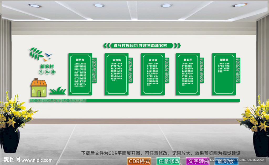 新农村建设