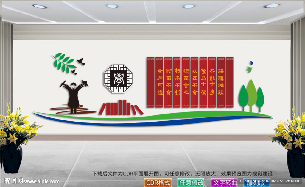 读书文化墙