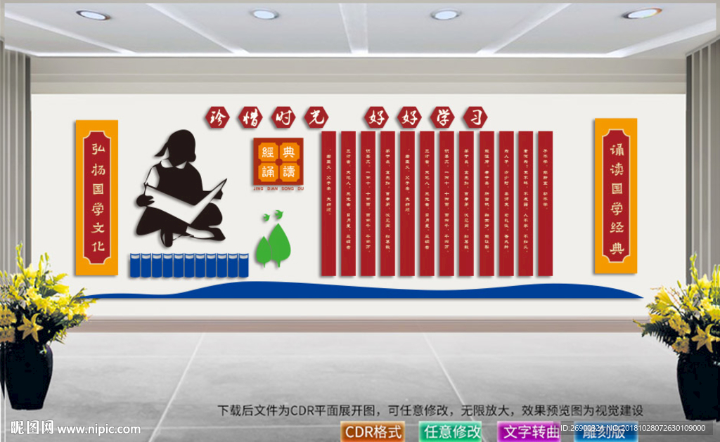 国学经典文化墙