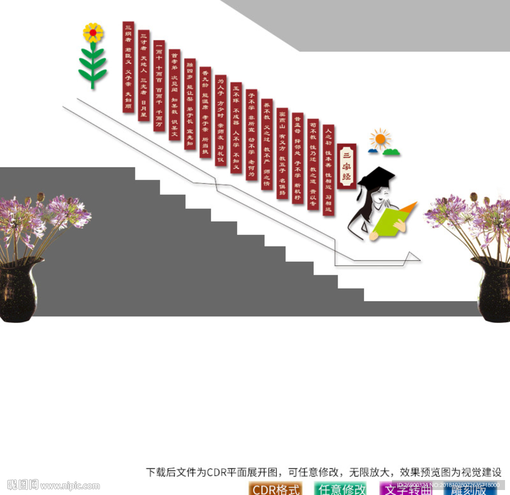 三字经楼道文化