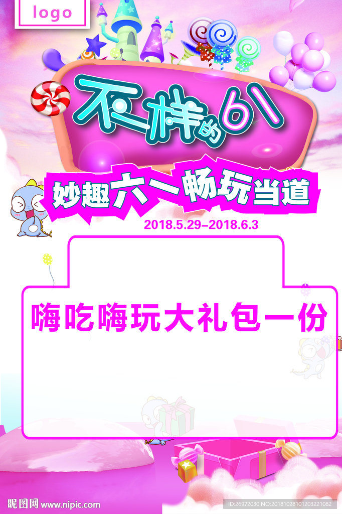 六一儿童节
