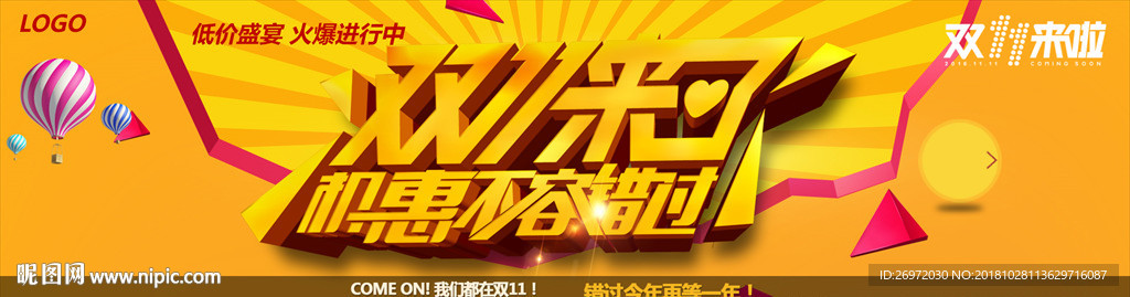 双十一来了