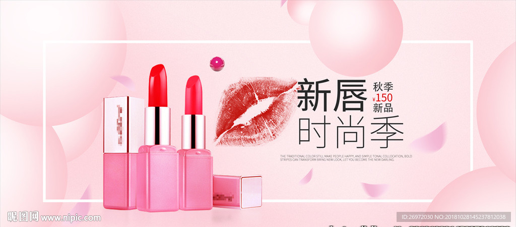 化妆品口红