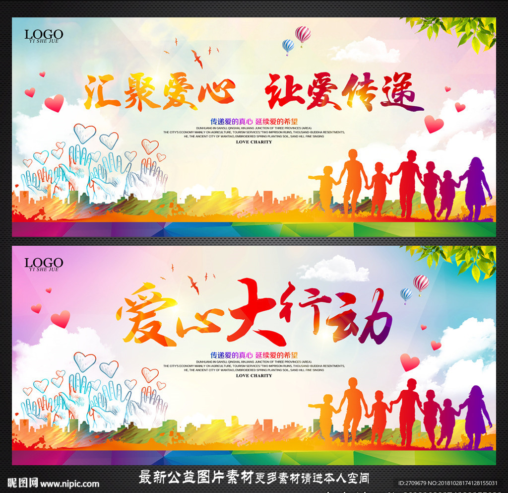 爱心公益
