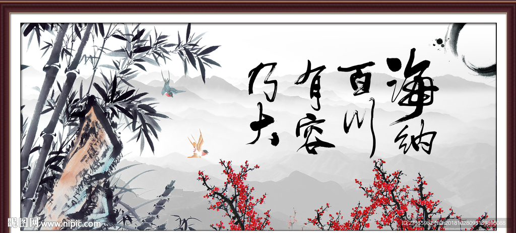 海纳百川 有容乃大