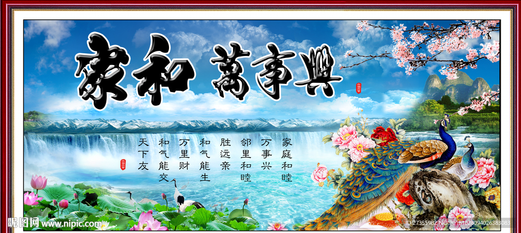 家和万事兴