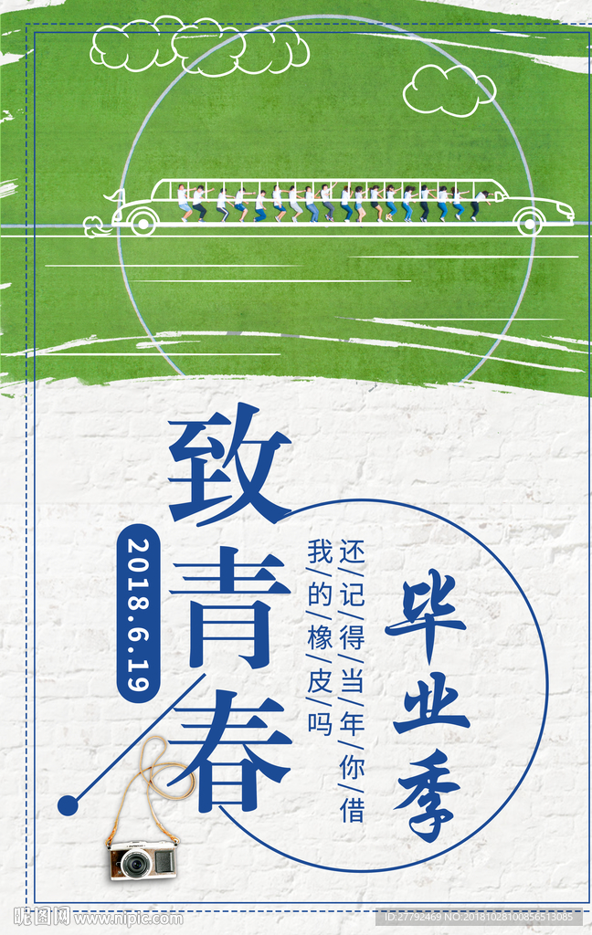 致青春毕业季