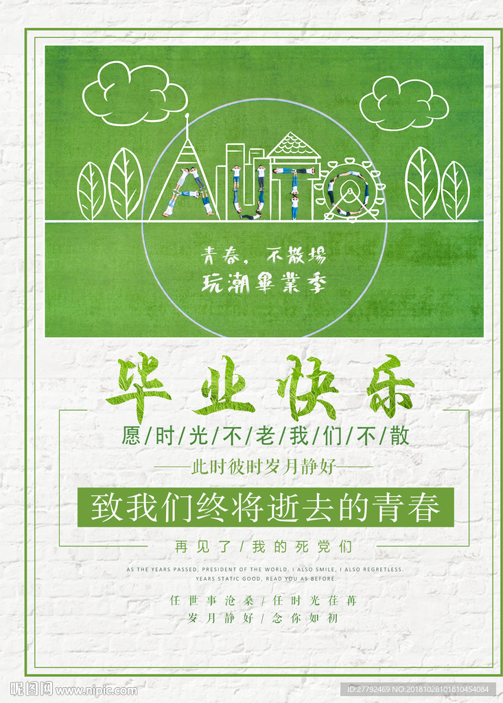 毕业快乐