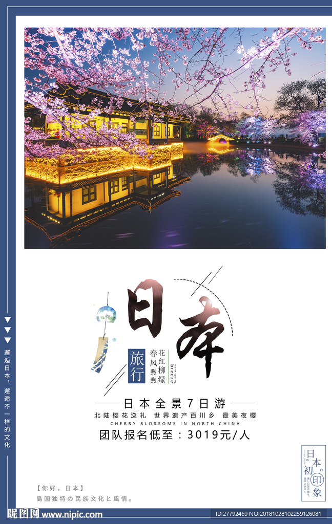 日本
