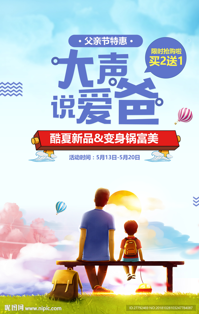 父亲节