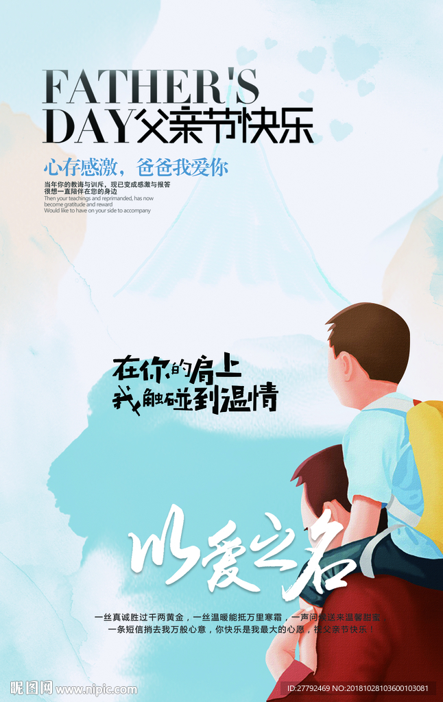 父亲节