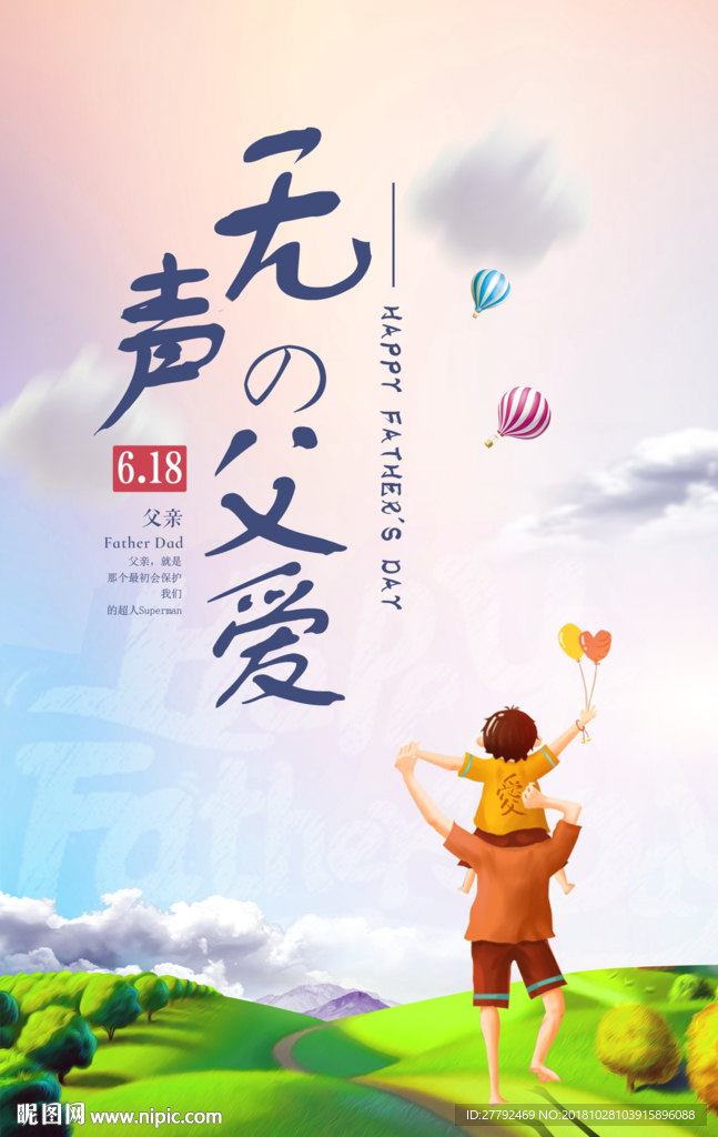 无声父爱