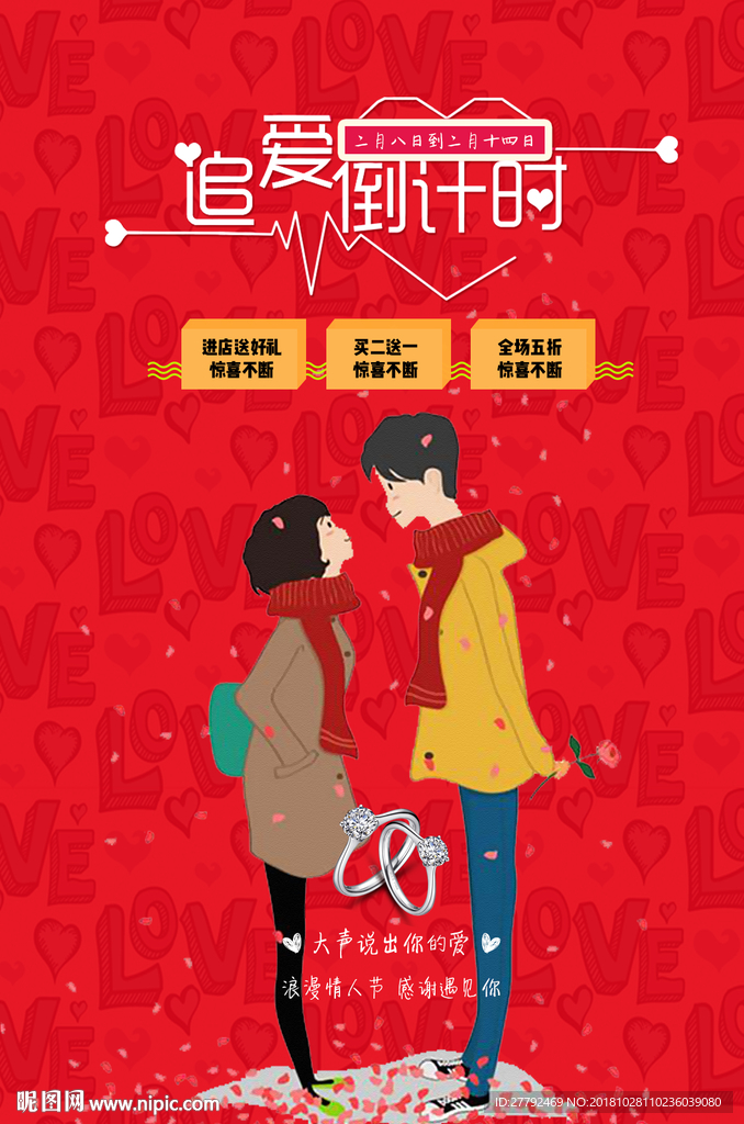 情人节