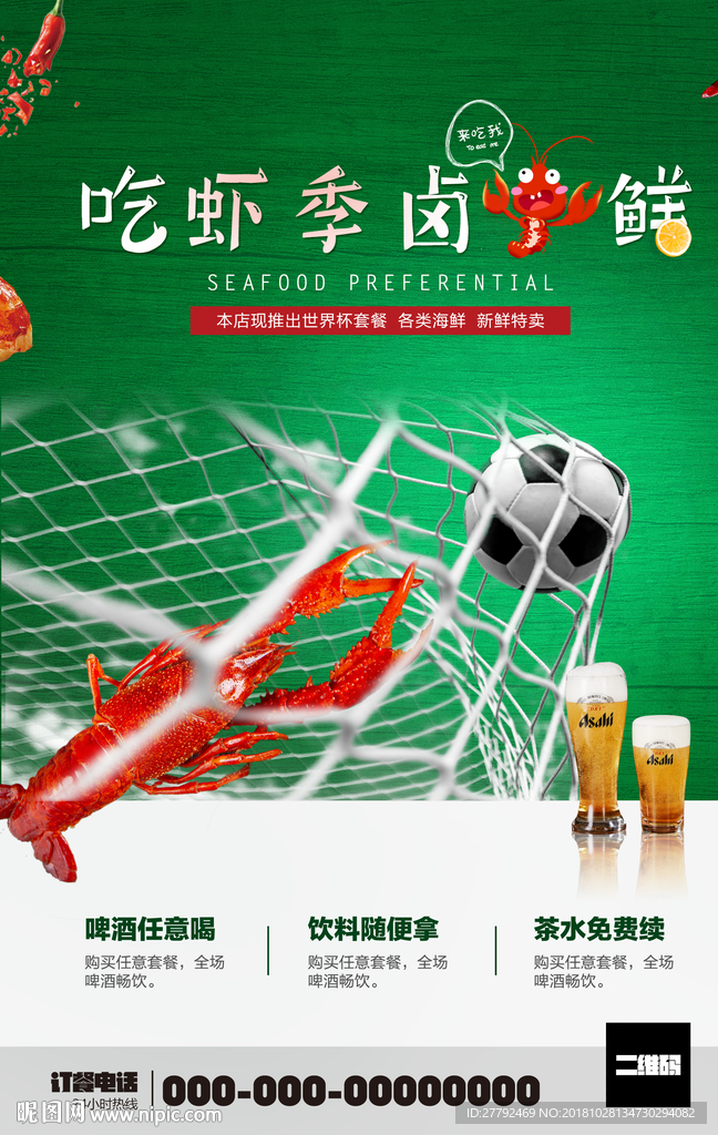 小龙虾
