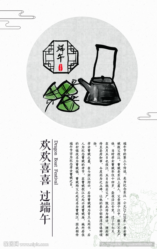 端午节传说
