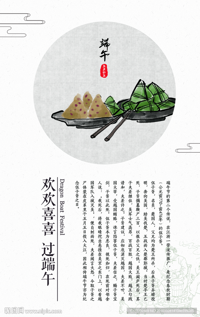 端午节传说