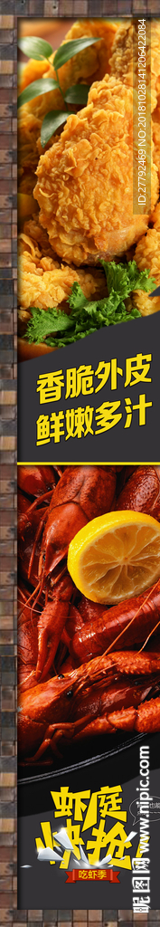 炸鸡小龙虾海报