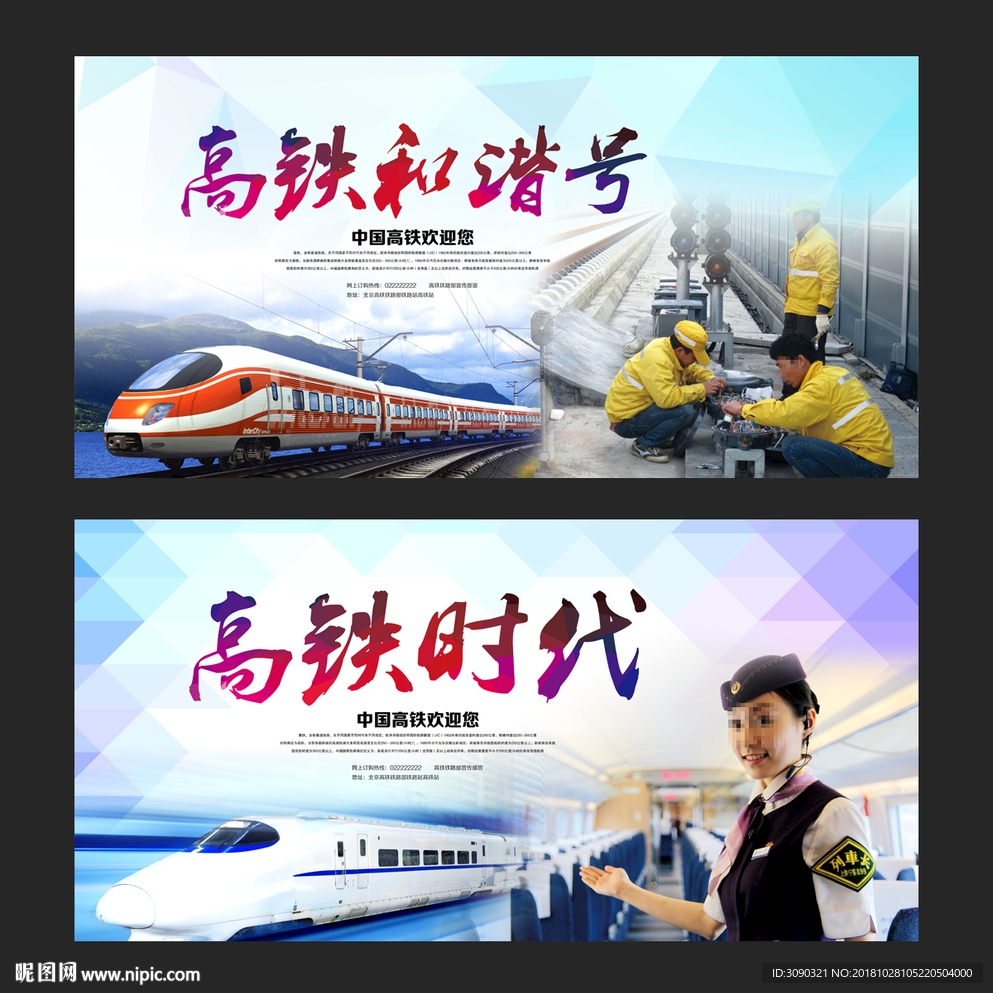 高铁