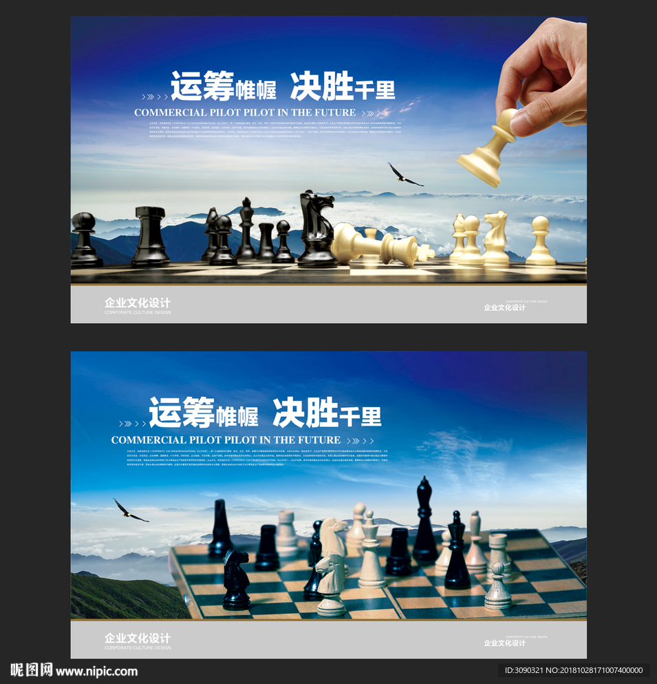 象棋海报