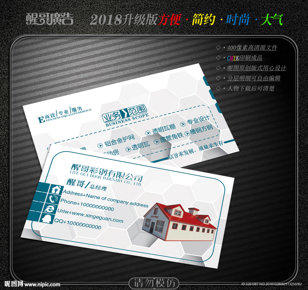 彩钢房名片