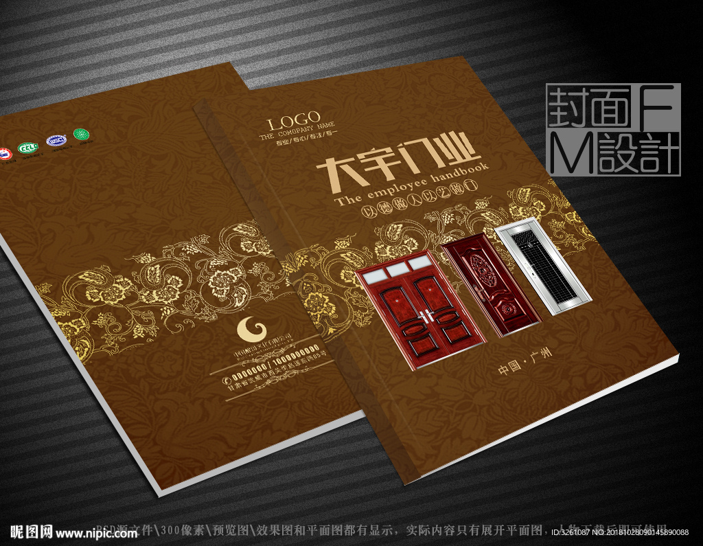 门业封面