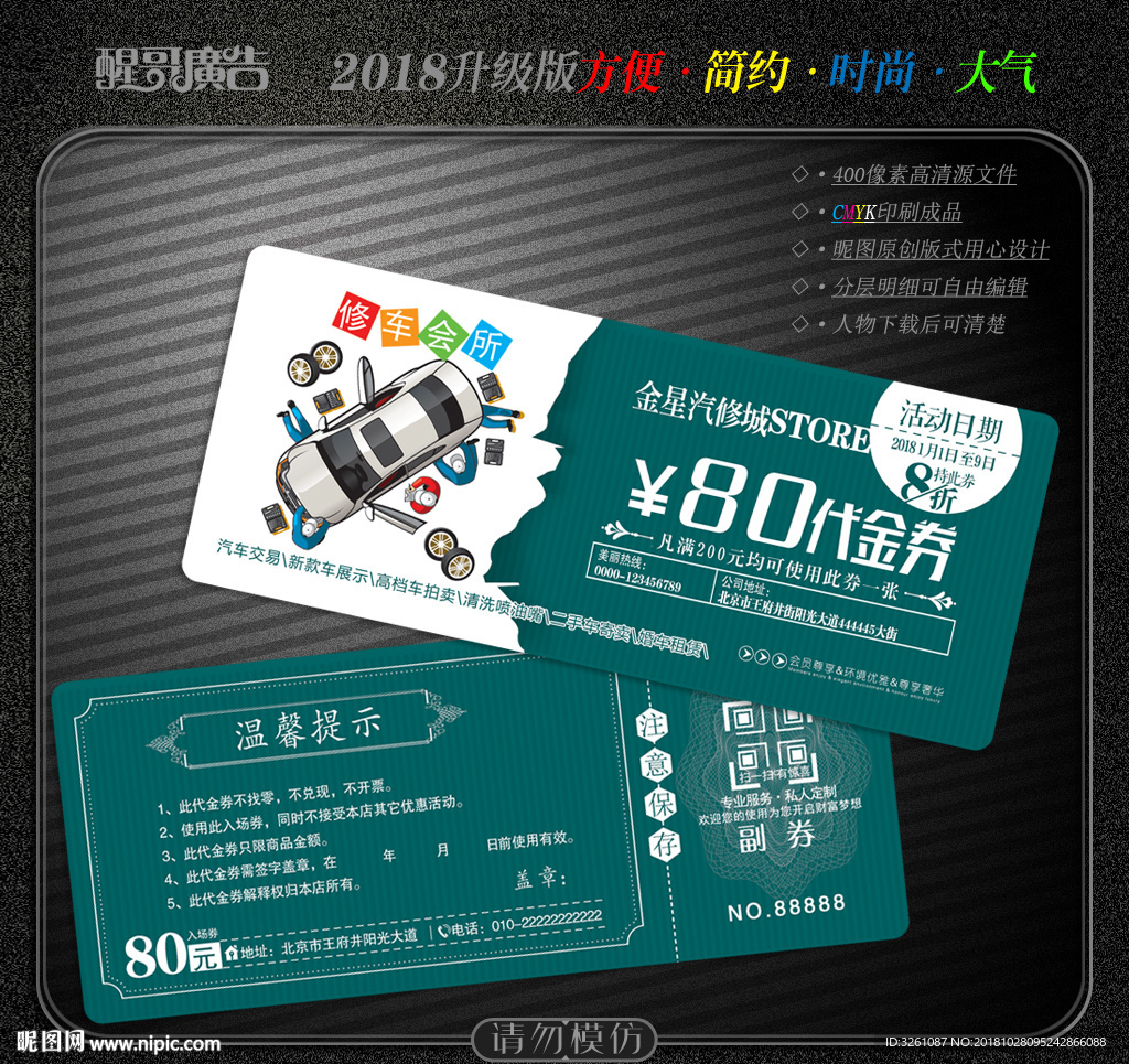 汽修代金券
