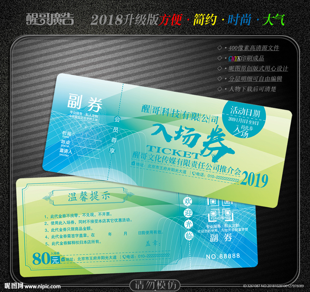 入场券