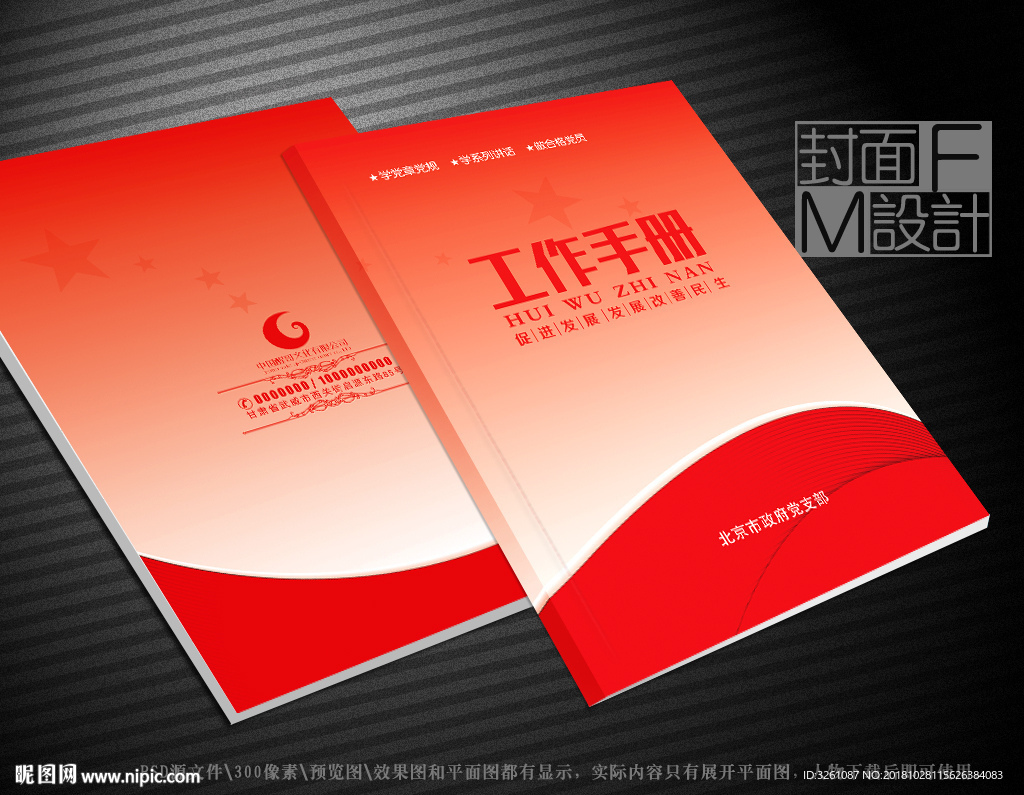 红色封面