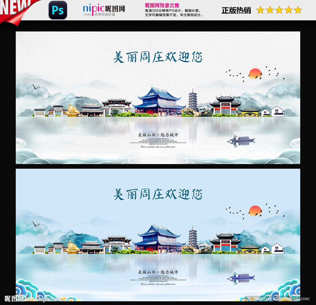 周庄