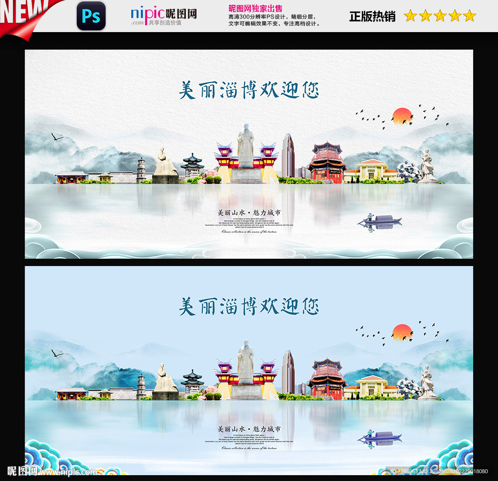 淄博