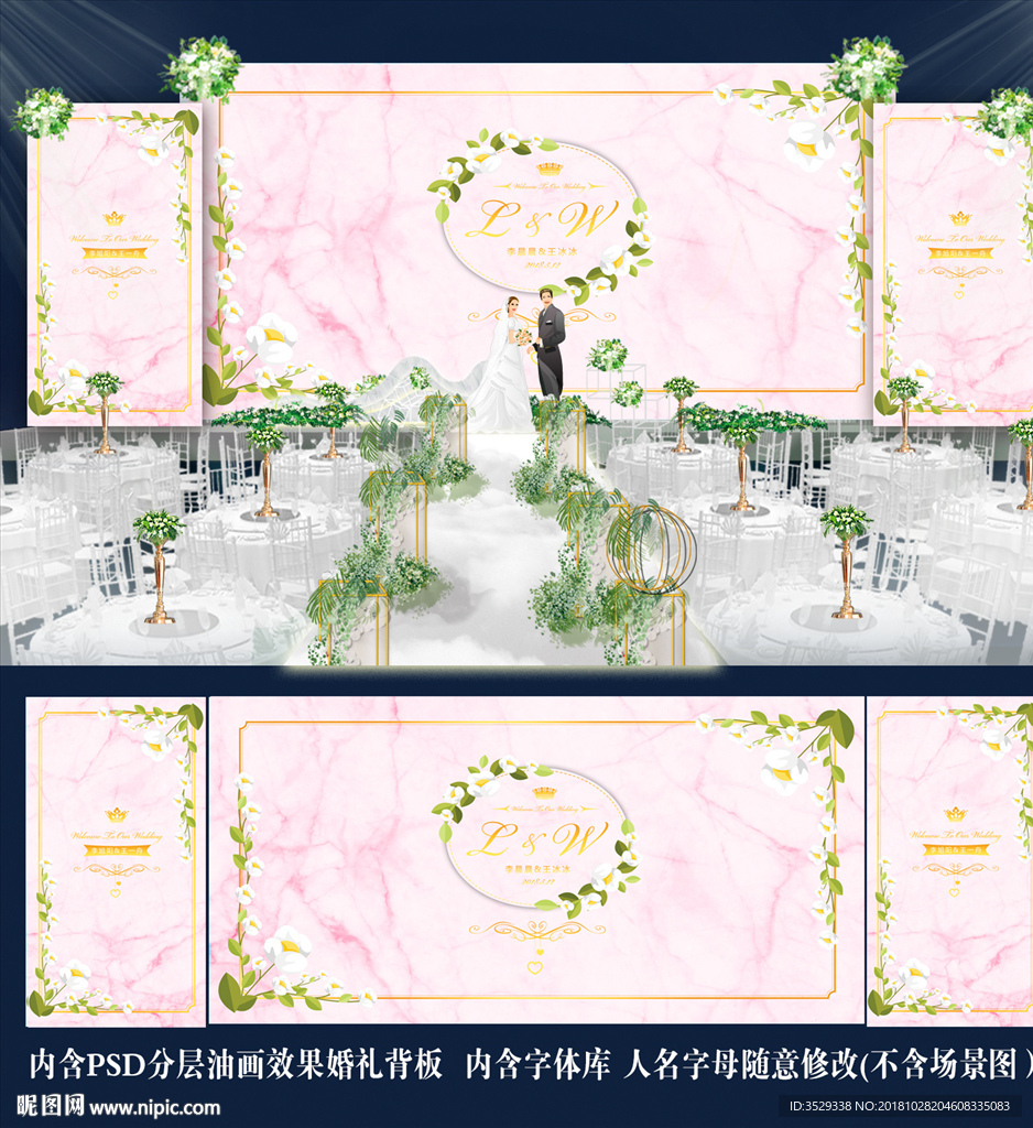 粉色婚礼