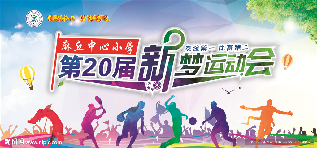 运动会