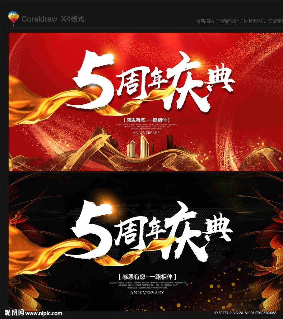 5周年庆