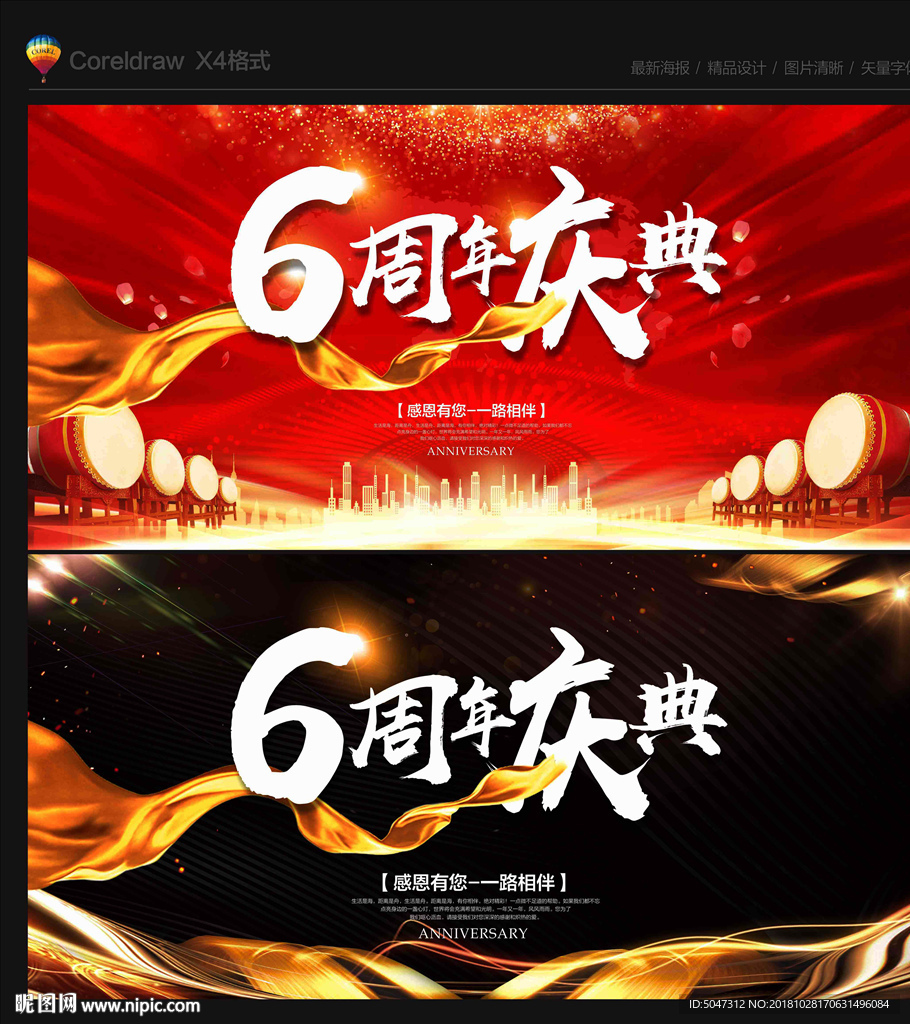 6周年庆