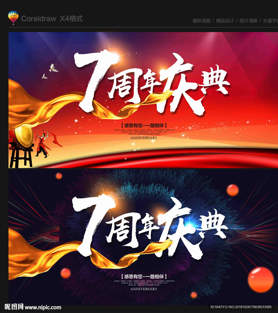 7周年庆