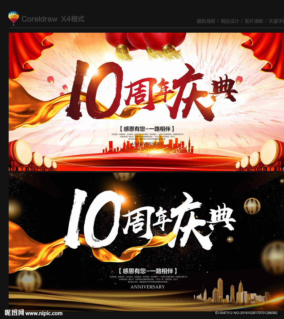 10周年庆