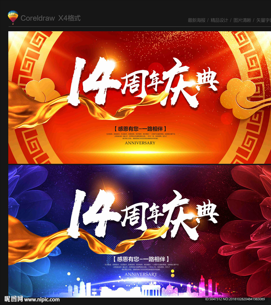 14周年庆