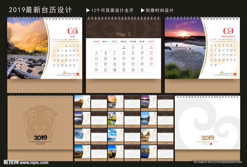 2019台历