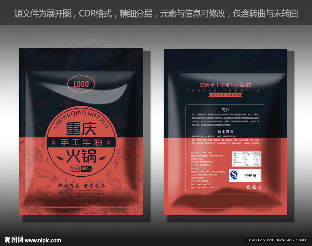 重庆火锅包装