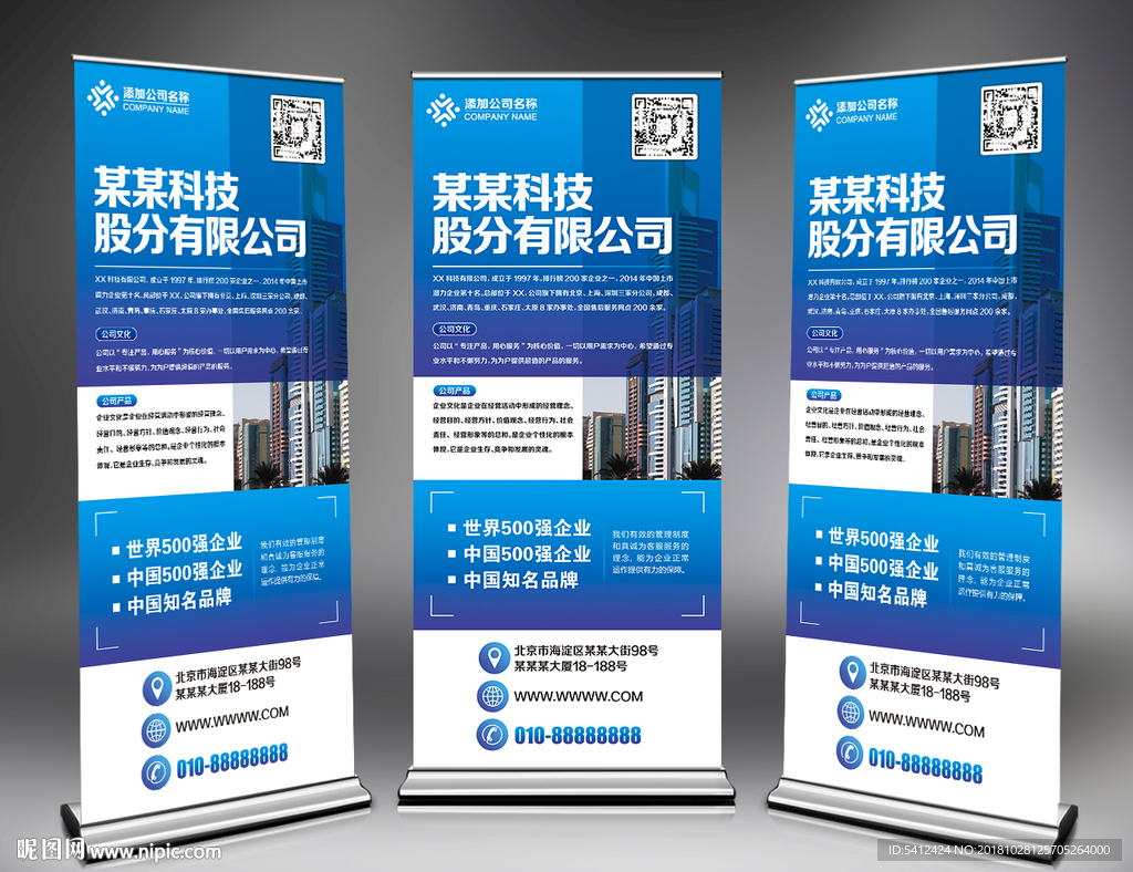 蓝色企业简介企业文化易拉宝展架