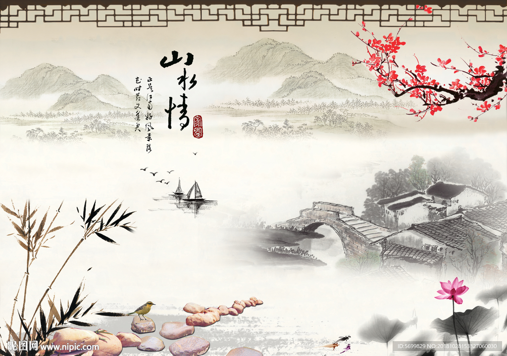 中国风古典山水海报