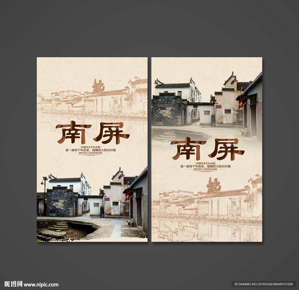 南屏