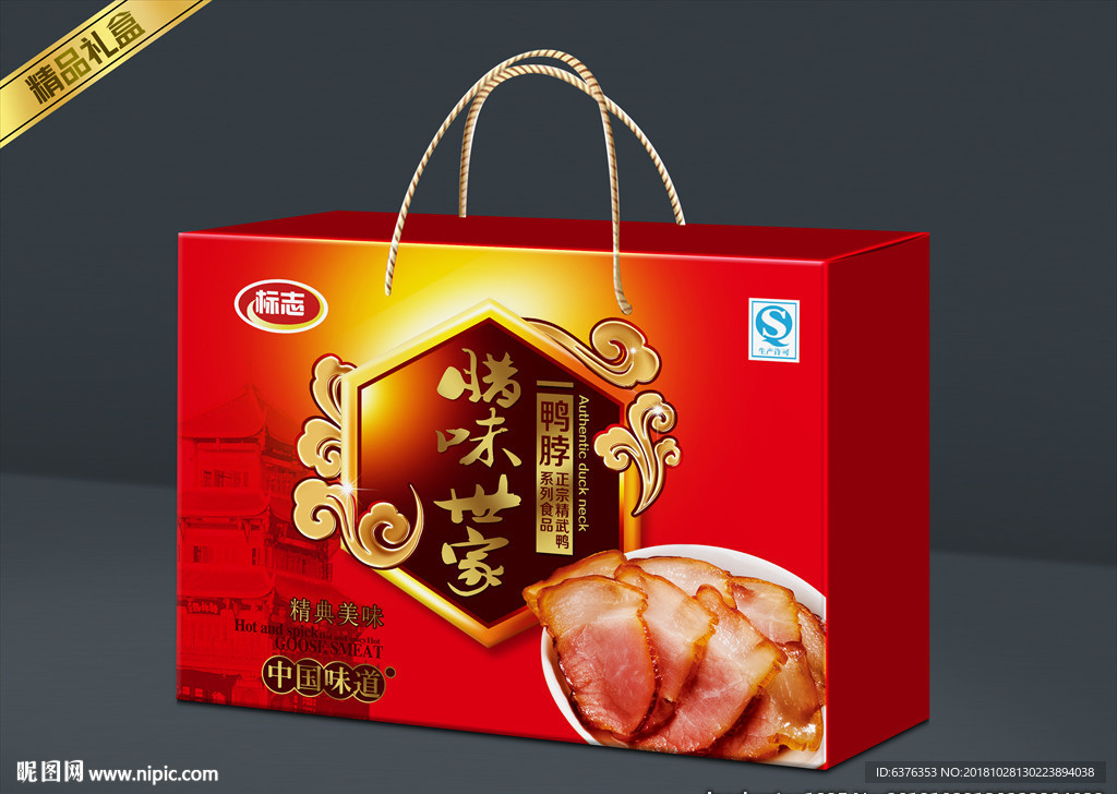 腊肉礼盒