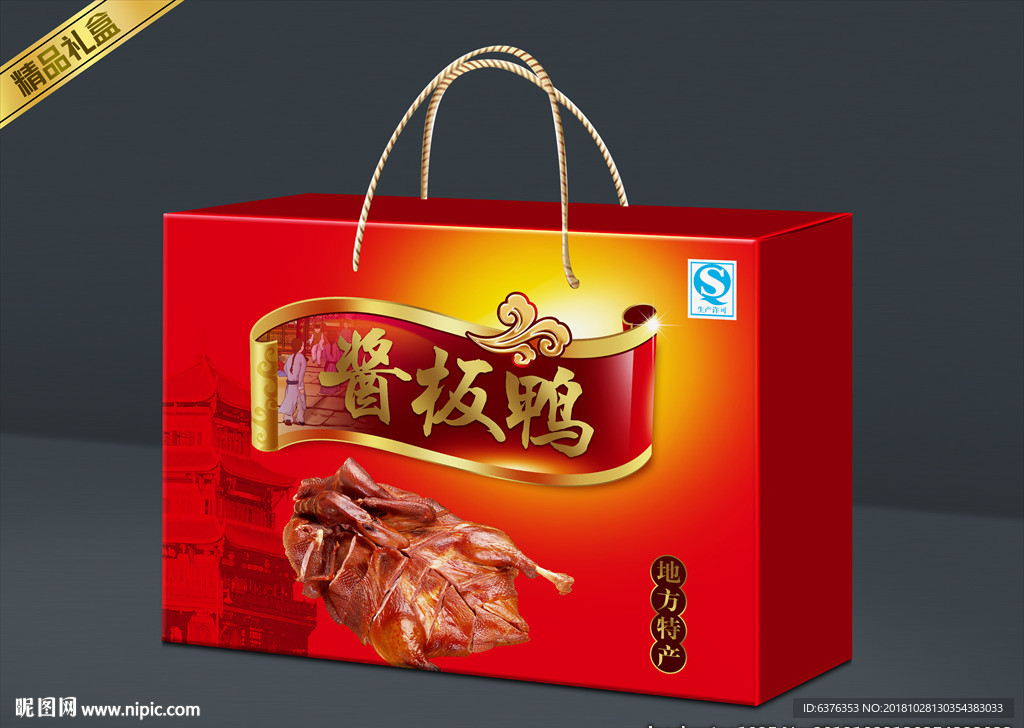 酱板鸭
