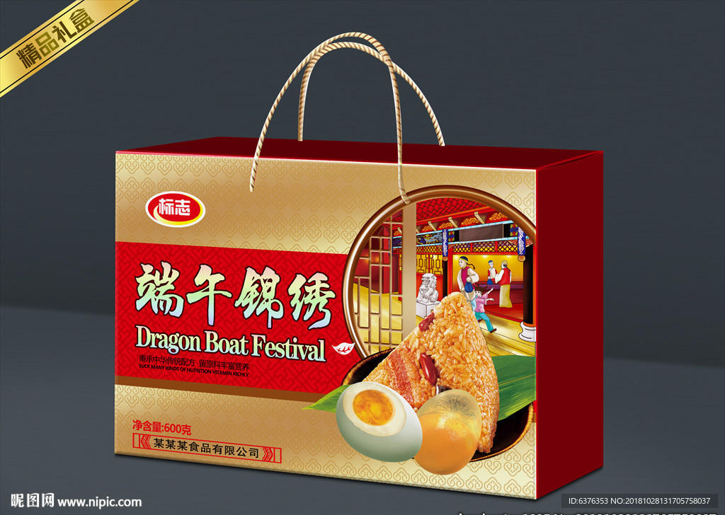 粽子礼盒