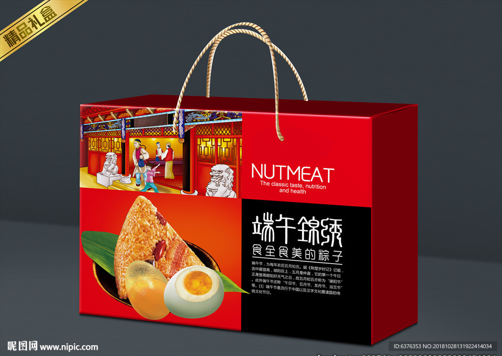 粽子礼盒