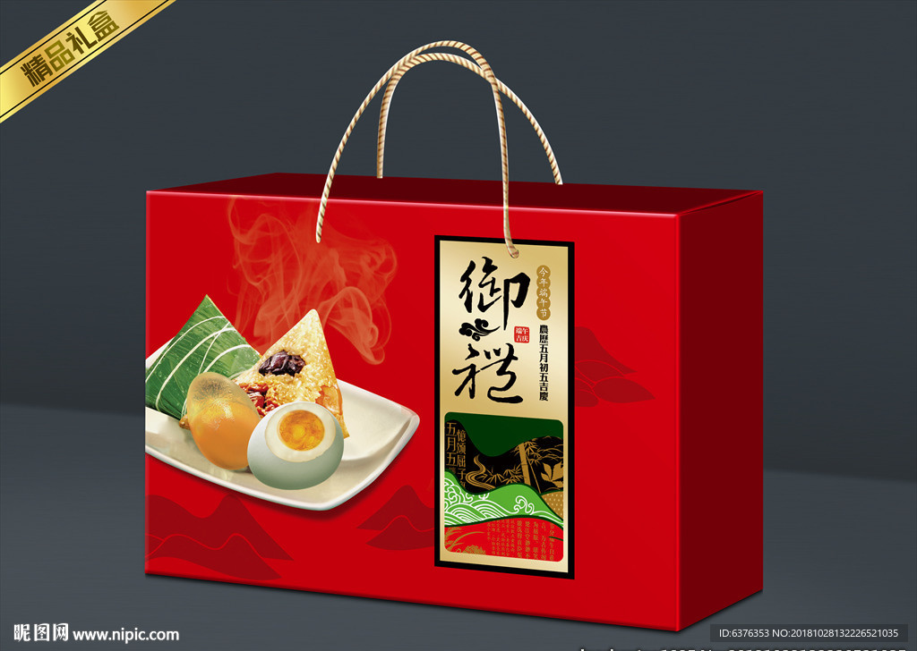 粽子礼盒