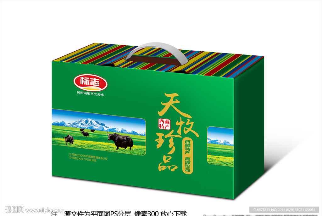 牦牛肉包装