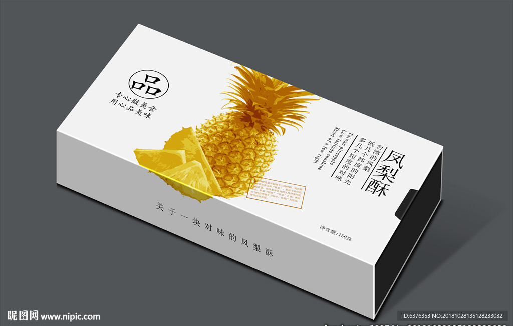 凤梨酥