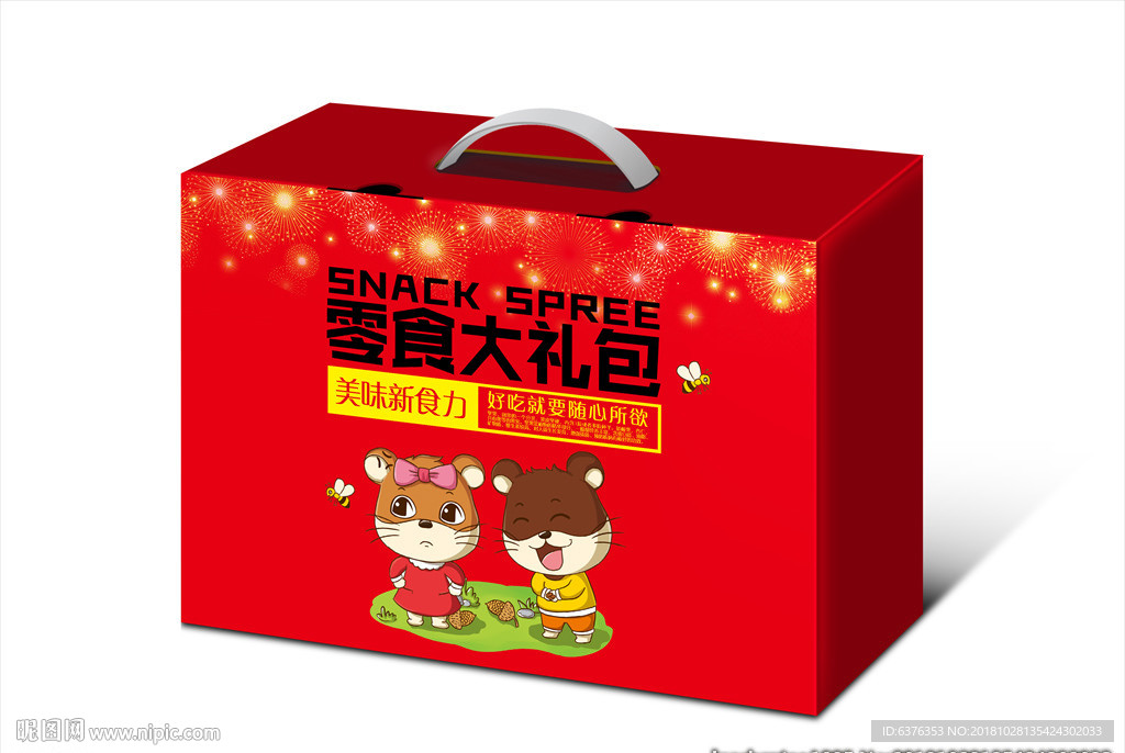坚果礼盒